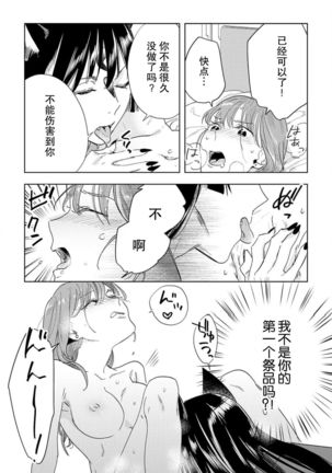 Kami-sama to Ikenie H Keiyaku Shichaimashita | 我与神明大人签订了祭品H契约 1-2 - Page 47