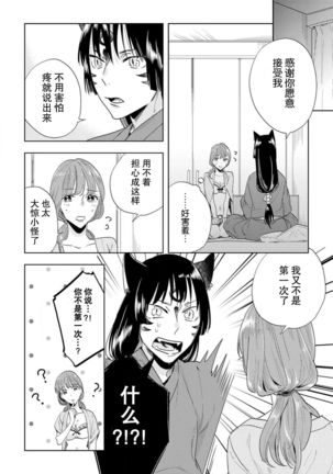 Kami-sama to Ikenie H Keiyaku Shichaimashita | 我与神明大人签订了祭品H契约 1-2 Page #41