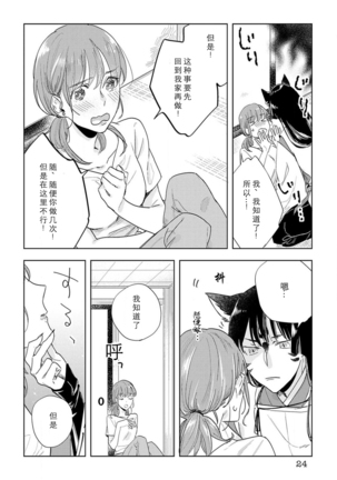 Kami-sama to Ikenie H Keiyaku Shichaimashita | 我与神明大人签订了祭品H契约 1-2 - Page 24