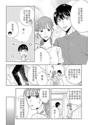 Kami-sama to Ikenie H Keiyaku Shichaimashita | 我与神明大人签订了祭品H契约 1-2 Page #17