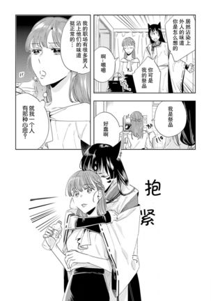 Kami-sama to Ikenie H Keiyaku Shichaimashita | 我与神明大人签订了祭品H契约 1-2 - Page 39