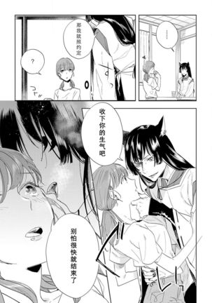 Kami-sama to Ikenie H Keiyaku Shichaimashita | 我与神明大人签订了祭品H契约 1-2 Page #19