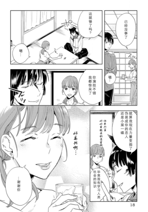 Kami-sama to Ikenie H Keiyaku Shichaimashita | 我与神明大人签订了祭品H契约 1-2 Page #18