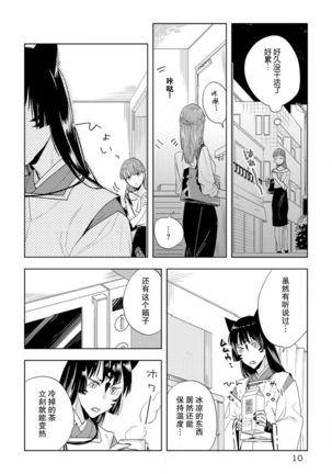 Kami-sama to Ikenie H Keiyaku Shichaimashita | 我与神明大人签订了祭品H契约 1-2 Page #37