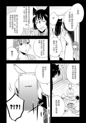 Kami-sama to Ikenie H Keiyaku Shichaimashita | 我与神明大人签订了祭品H契约 1-2 - Page 33