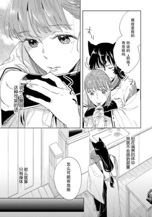 Kami-sama to Ikenie H Keiyaku Shichaimashita | 我与神明大人签订了祭品H契约 1-2 Page #40