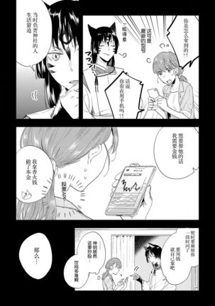 Kami-sama to Ikenie H Keiyaku Shichaimashita | 我与神明大人签订了祭品H契约 1-2 Page #34