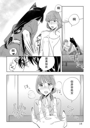 Kami-sama to Ikenie H Keiyaku Shichaimashita | 我与神明大人签订了祭品H契约 1-2 - Page 45