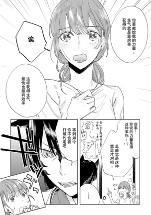 Kami-sama to Ikenie H Keiyaku Shichaimashita | 我与神明大人签订了祭品H契约 1-2 - Page 23