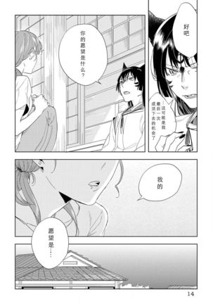 Kami-sama to Ikenie H Keiyaku Shichaimashita | 我与神明大人签订了祭品H契约 1-2 Page #14