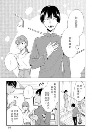 Kami-sama to Ikenie H Keiyaku Shichaimashita | 我与神明大人签订了祭品H契约 1-2 - Page 15