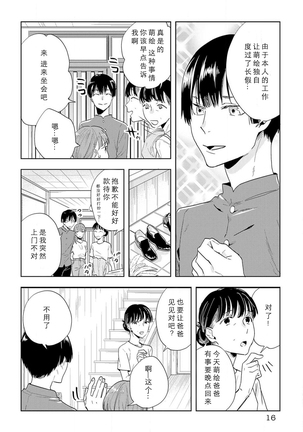 Kami-sama to Ikenie H Keiyaku Shichaimashita | 我与神明大人签订了祭品H契约 1-2 Page #16