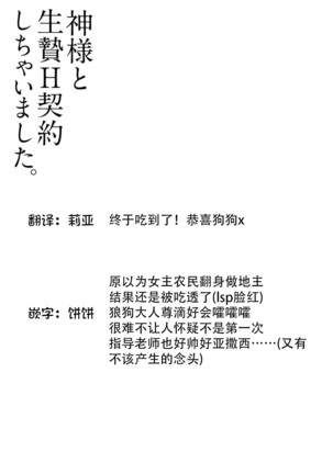 Kami-sama to Ikenie H Keiyaku Shichaimashita | 我与神明大人签订了祭品H契约 1-2 - Page 56
