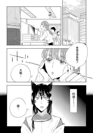 Kami-sama to Ikenie H Keiyaku Shichaimashita | 我与神明大人签订了祭品H契约 1-2 - Page 30