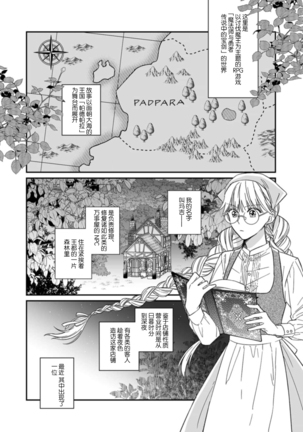 [Saegusa Macoto] i sekai kara kita maō-sama ni kōryaku sa re-sōte ゙ su! | 快要被来自异世界的魔王大人攻略了! 1-3 [Chinese] [莉赛特汉化组] Page #6