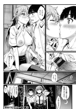 Chiteki Sexture - sexual mind over and over... - Page #41