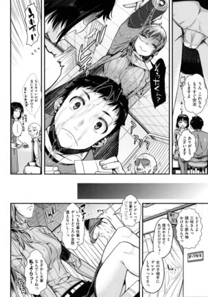 Chiteki Sexture - sexual mind over and over... - Page #11