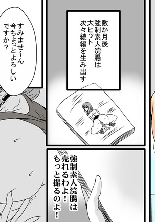 女性AV監督の暴走 素人強制浣腸 Page #23
