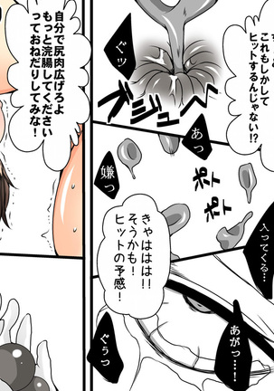 女性AV監督の暴走 素人強制浣腸 Page #19