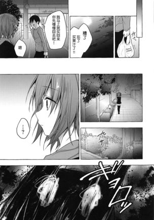 Nyancology 8 -Otomari ni Kita Nekoda-san to no Himitsu- Page #27