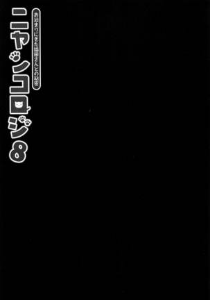 Nyancology 8 -Otomari ni Kita Nekoda-san to no Himitsu- Page #5