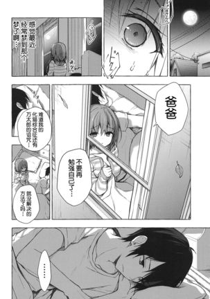 Nyancology 8 -Otomari ni Kita Nekoda-san to no Himitsu- Page #4