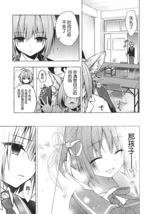 Nyancology 8 -Otomari ni Kita Nekoda-san to no Himitsu- Page #7