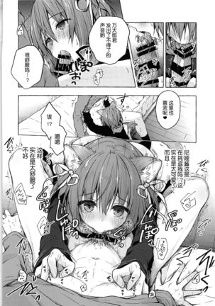 Nyancology 8 -Otomari ni Kita Nekoda-san to no Himitsu- - Page 20