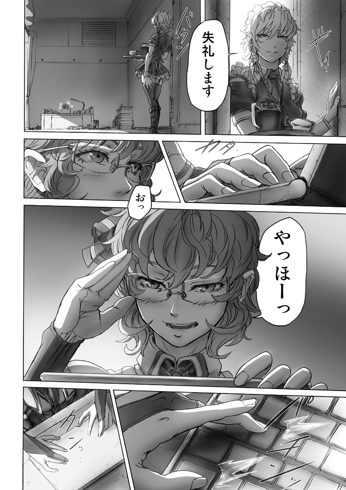 Remembrance of Milady Remilia