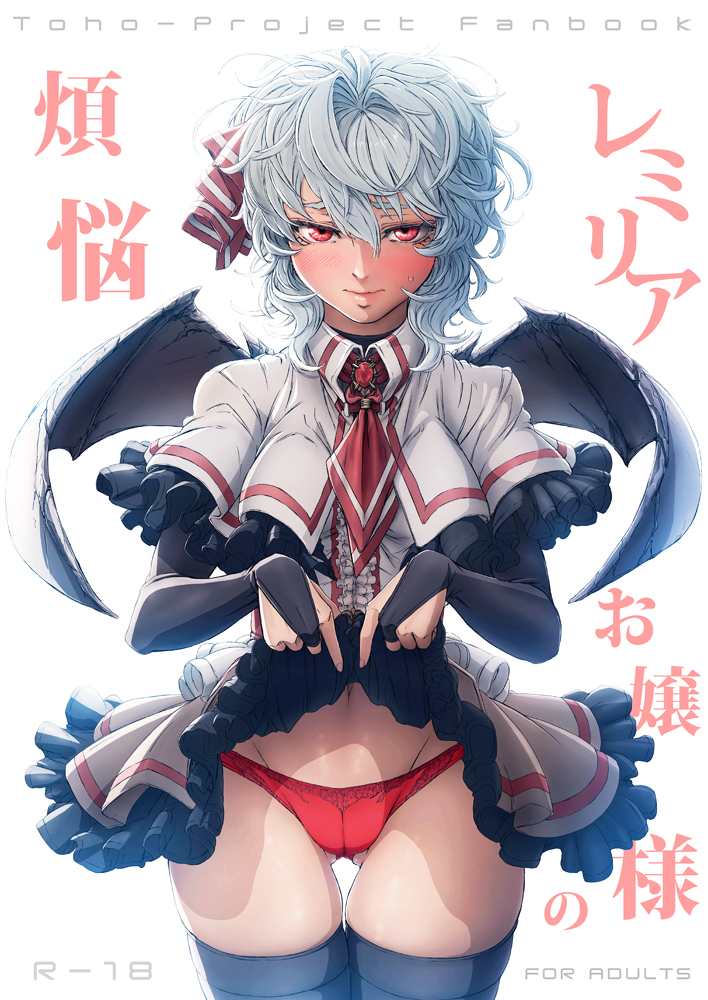 Remembrance of Milady Remilia