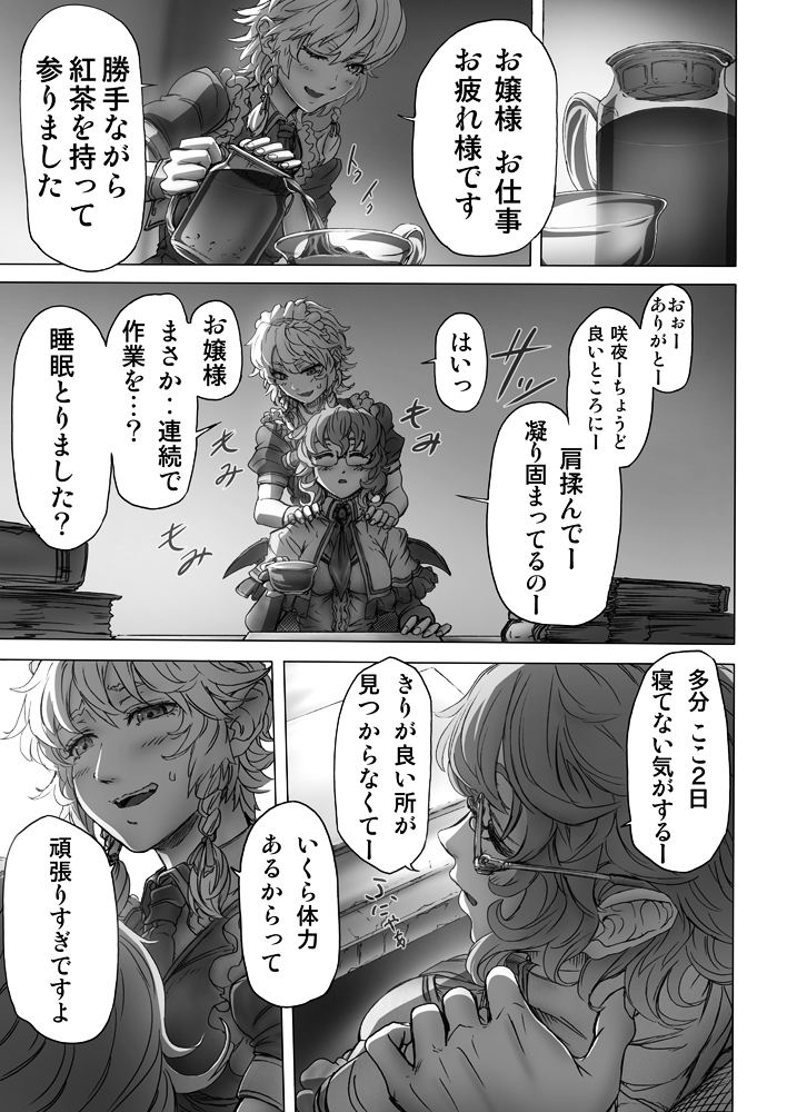 Remembrance of Milady Remilia