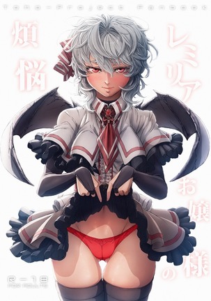 Remembrance of Milady Remilia Page #14