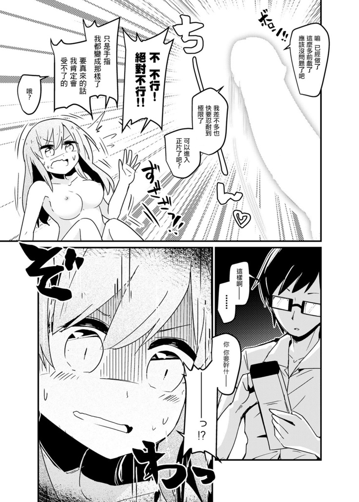 Ore no Osananajimi ga Seitenkan ni Urusai.