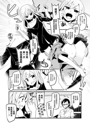 Ore no Osananajimi ga Seitenkan ni Urusai. Page #4