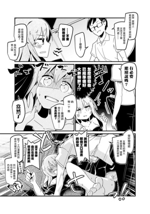 Ore no Osananajimi ga Seitenkan ni Urusai. Page #7