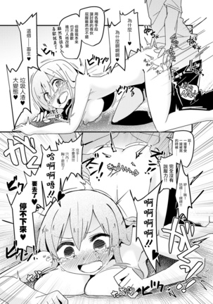 Ore no Osananajimi ga Seitenkan ni Urusai. Page #21