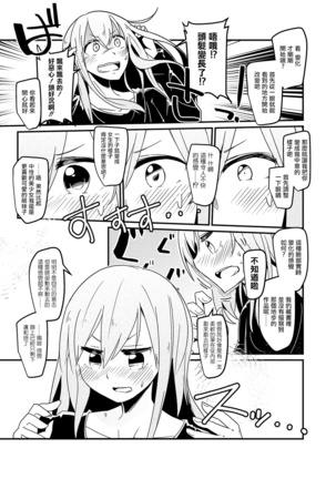 Ore no Osananajimi ga Seitenkan ni Urusai. Page #3