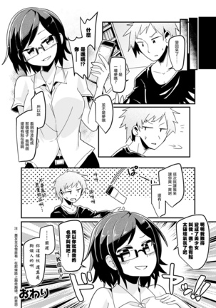 Ore no Osananajimi ga Seitenkan ni Urusai. Page #24