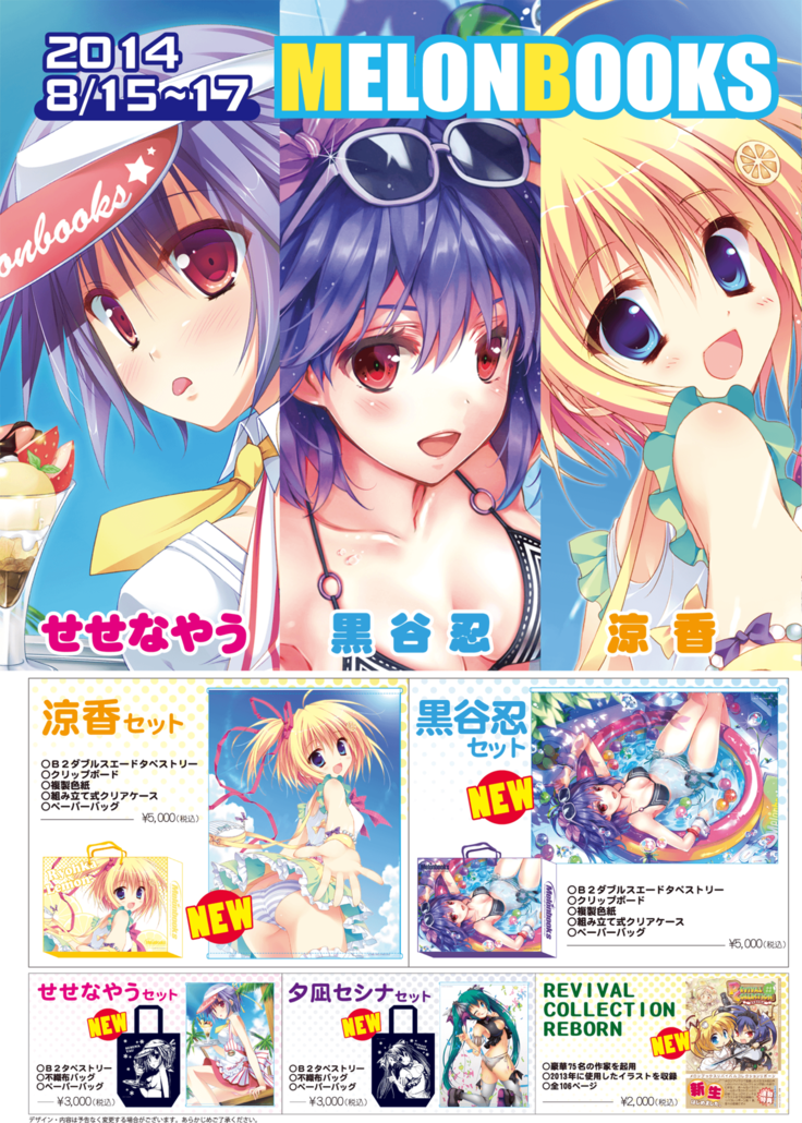 Monthly MelomELO Aug.2014