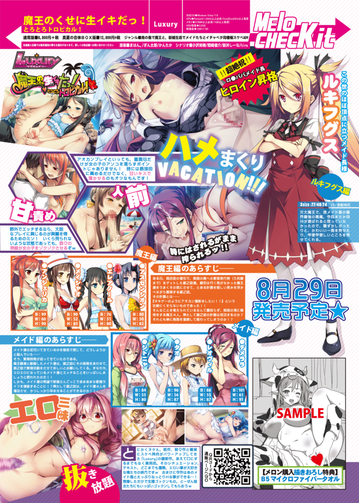 Monthly MelomELO Aug.2014
