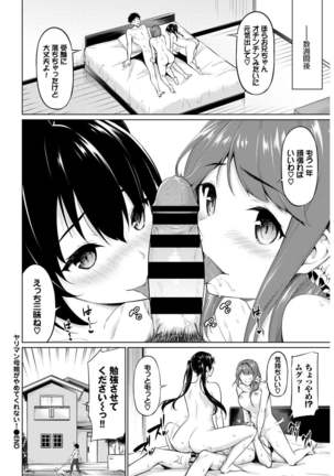 SEX中毒ッ! マジヤバ超絶ビッチ! VOL.9 Page #84