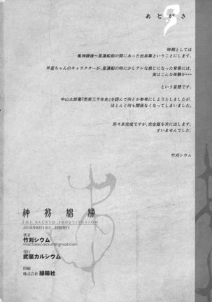 Shinzen Shoufu Mikirihasshaban Page #58