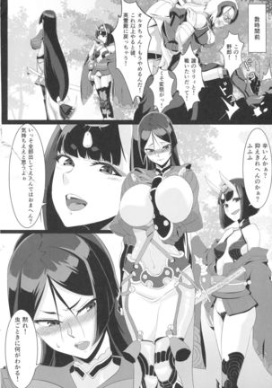 Raikou-mama to Ichiya no Yume - Page 5