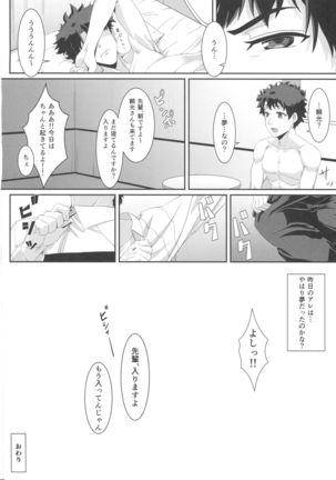Raikou-mama to Ichiya no Yume - Page 23