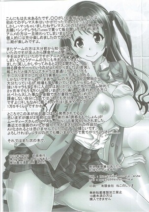 Cinderella Girls ga Iru Fuuzokuten ga Arutte Hontou desu ka? Shimamura Uzuki Hajimete no Gohoushi Hen - Page 33