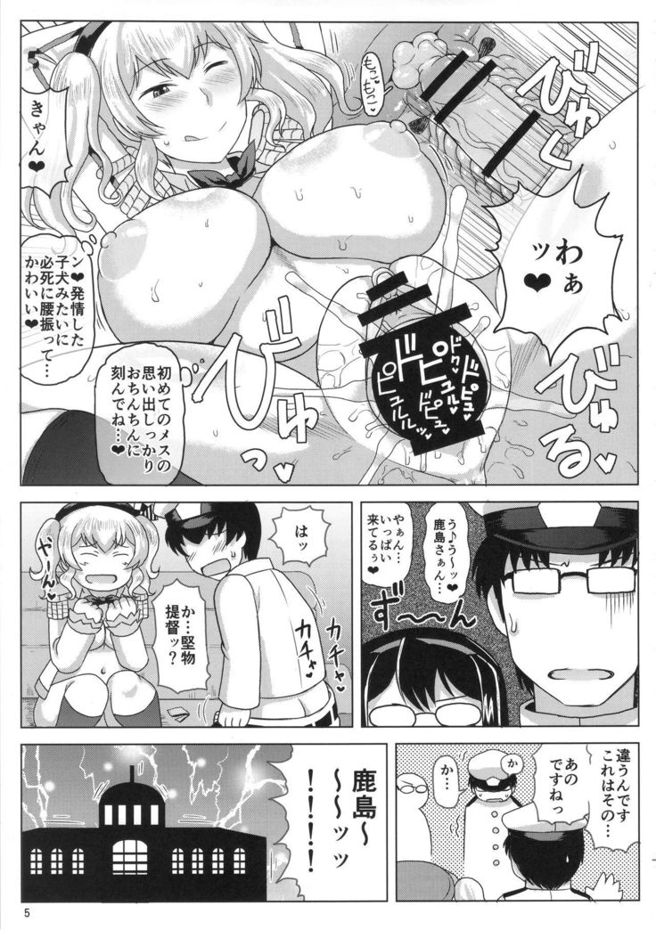 淫乱ドスケベ練巡ビッチ鹿島本。～ヤリマン鹿島が童貞遺伝子捕食セックス演習!提督さんの黄ばんだ精虫連合艦隊、鹿島がお相手します♪～