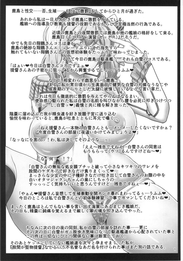 淫乱ドスケベ練巡ビッチ鹿島本。～ヤリマン鹿島が童貞遺伝子捕食セックス演習!提督さんの黄ばんだ精虫連合艦隊、鹿島がお相手します♪～