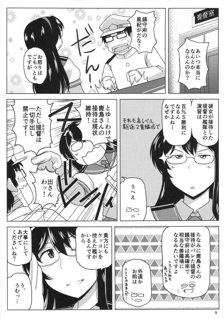 淫乱ドスケベ練巡ビッチ鹿島本。～ヤリマン鹿島が童貞遺伝子捕食セックス演習!提督さんの黄ばんだ精虫連合艦隊、鹿島がお相手します♪～