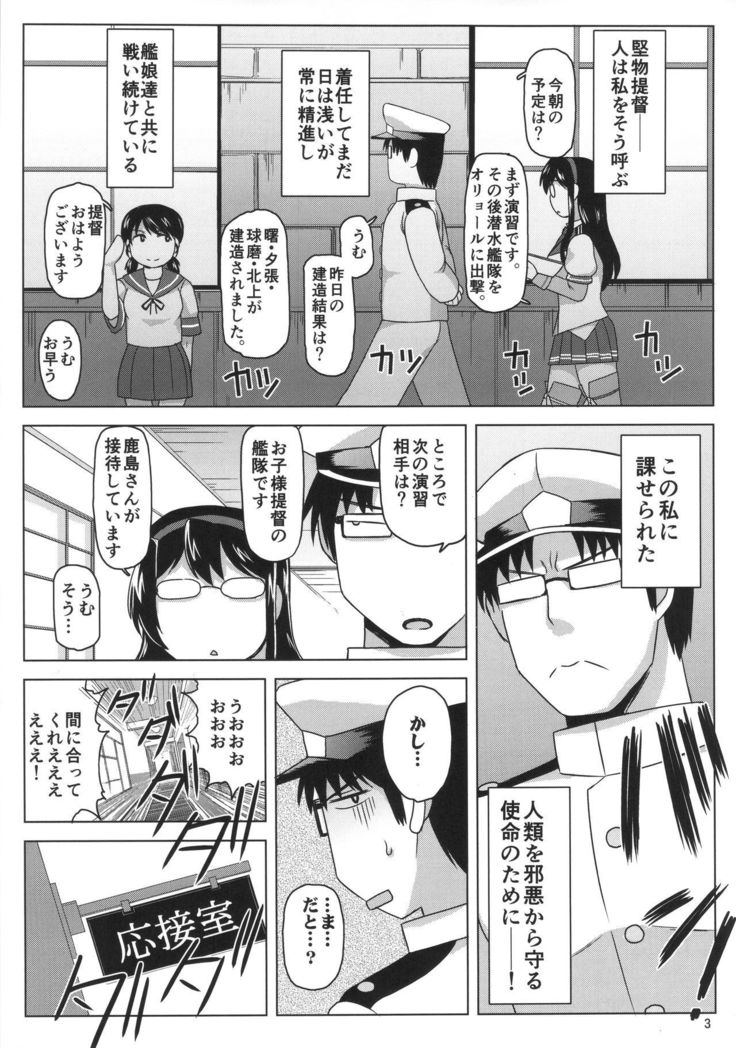 淫乱ドスケベ練巡ビッチ鹿島本。～ヤリマン鹿島が童貞遺伝子捕食セックス演習!提督さんの黄ばんだ精虫連合艦隊、鹿島がお相手します♪～