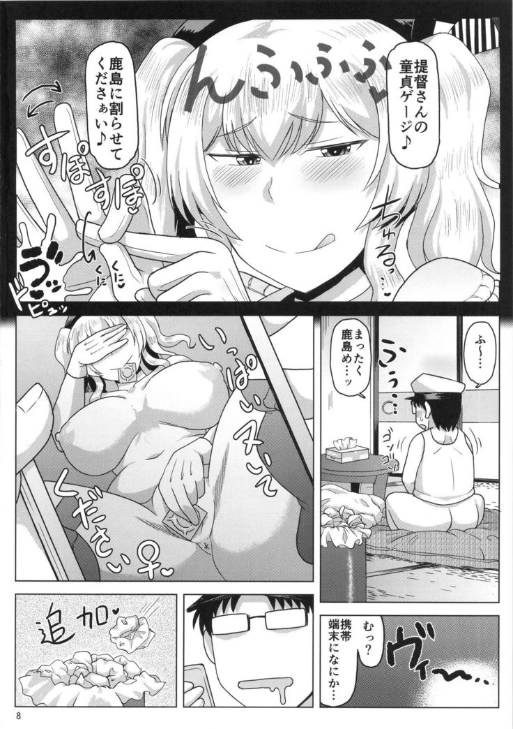 淫乱ドスケベ練巡ビッチ鹿島本。～ヤリマン鹿島が童貞遺伝子捕食セックス演習!提督さんの黄ばんだ精虫連合艦隊、鹿島がお相手します♪～